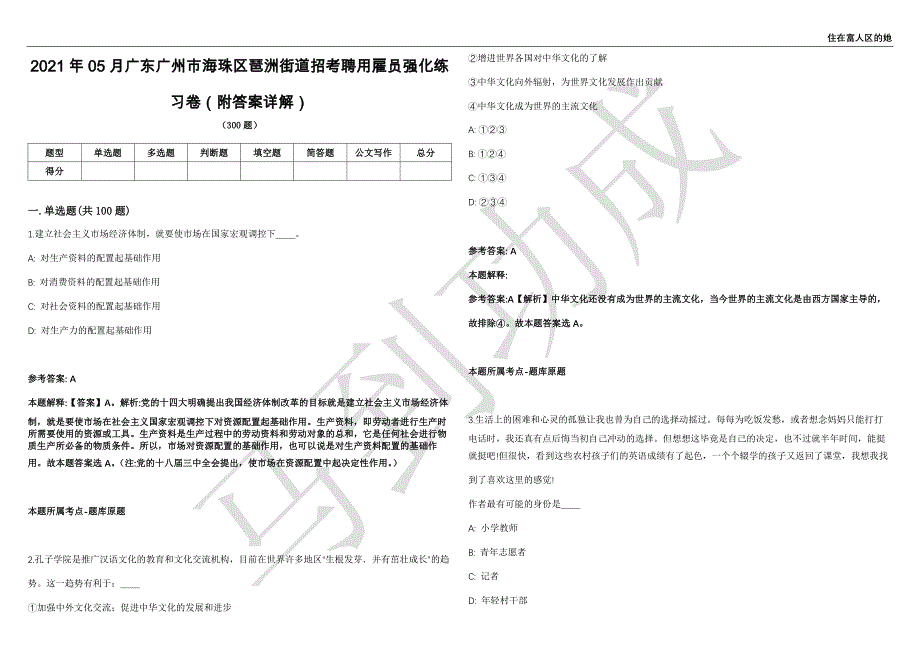 2021年05月广东广州市海珠区琶洲街道招考聘用雇员强化练习卷（附答案详解）第513期_第1页