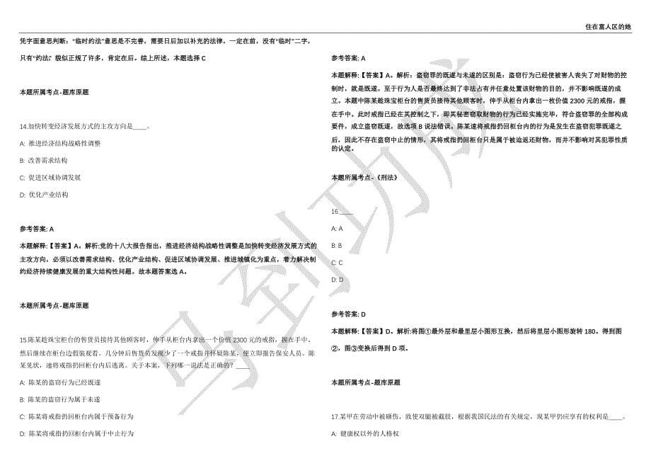 2021年05月广东汕尾市公安局招考聘用政府聘员（辅警）439人强化练习卷（附答案详解）第515期_第5页