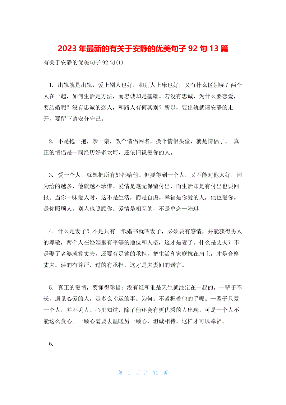 2023年最新的有关于安静的优美句子92句13篇_第1页