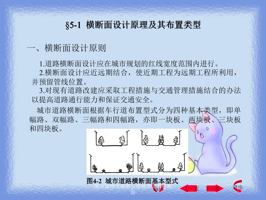 城市道路交通第五章城市道路横断面_第3页