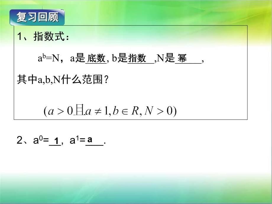 中职数学基础模块上册对数课件_第5页