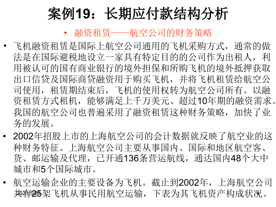 九、长期应付款分析_第4页