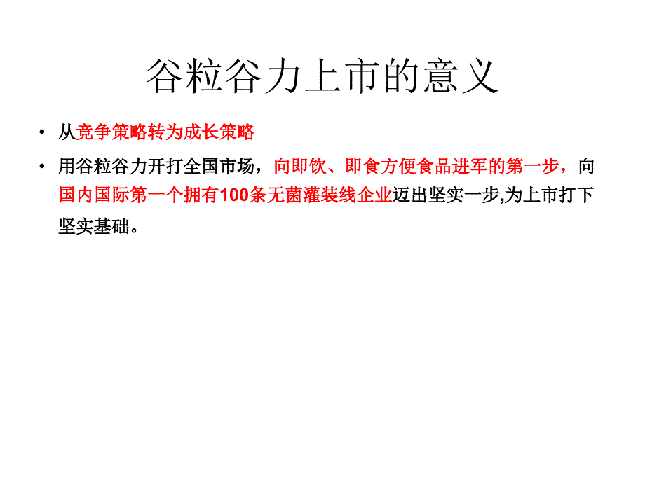 惠尔康谷粒谷力上市说明书_第2页