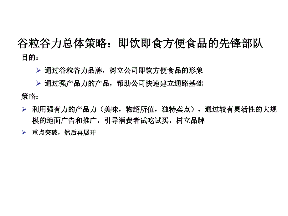 惠尔康谷粒谷力上市说明书_第4页