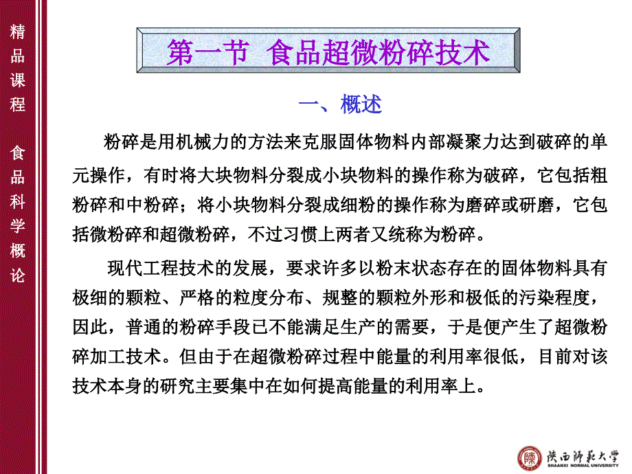 第二十二章食品加工高新技术_第2页