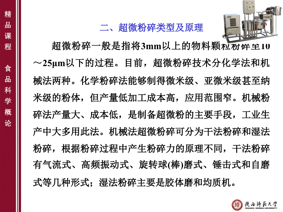 第二十二章食品加工高新技术_第3页