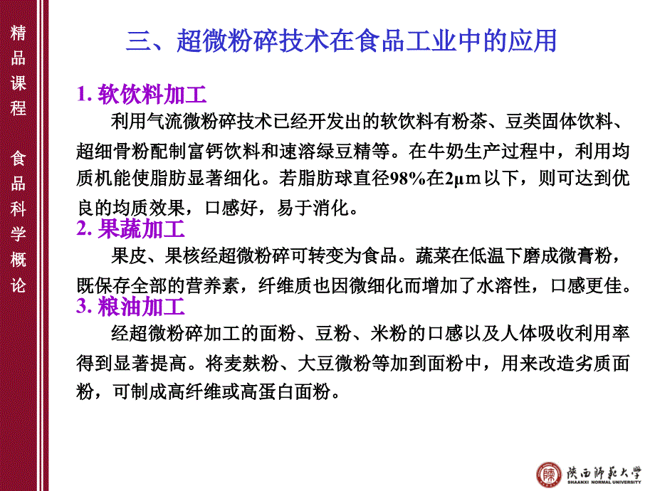 第二十二章食品加工高新技术_第4页