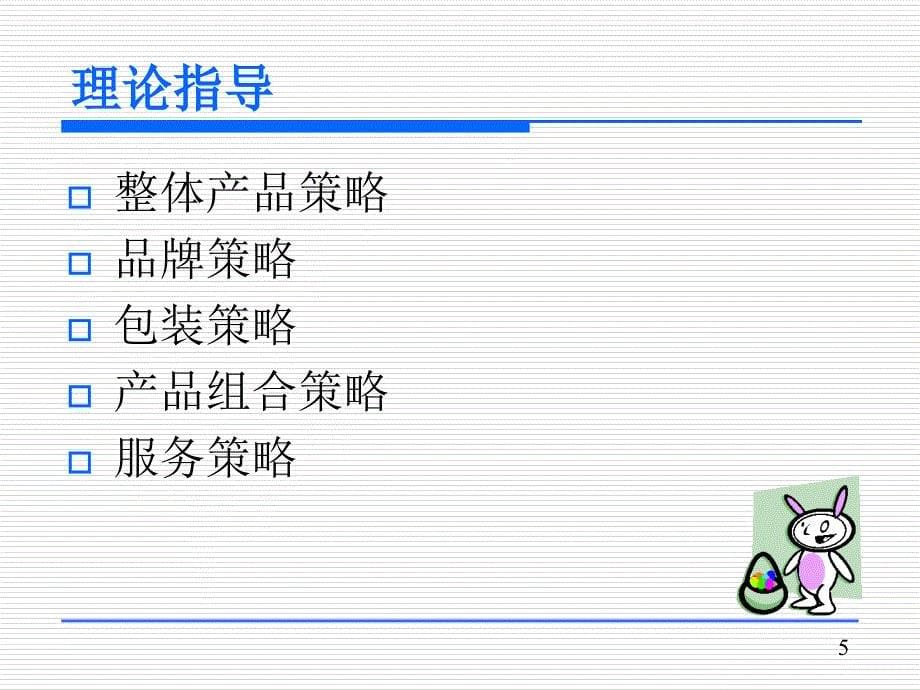 市场营销学实训：品营销计划书撰写_第5页