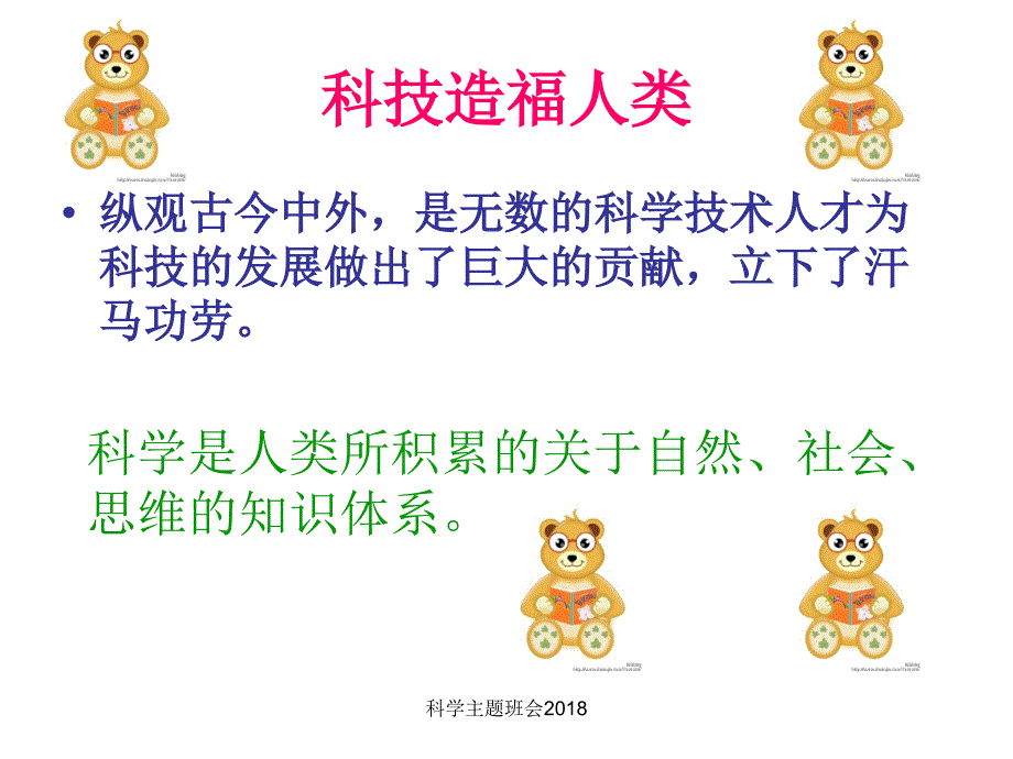 科学主题班会_第3页