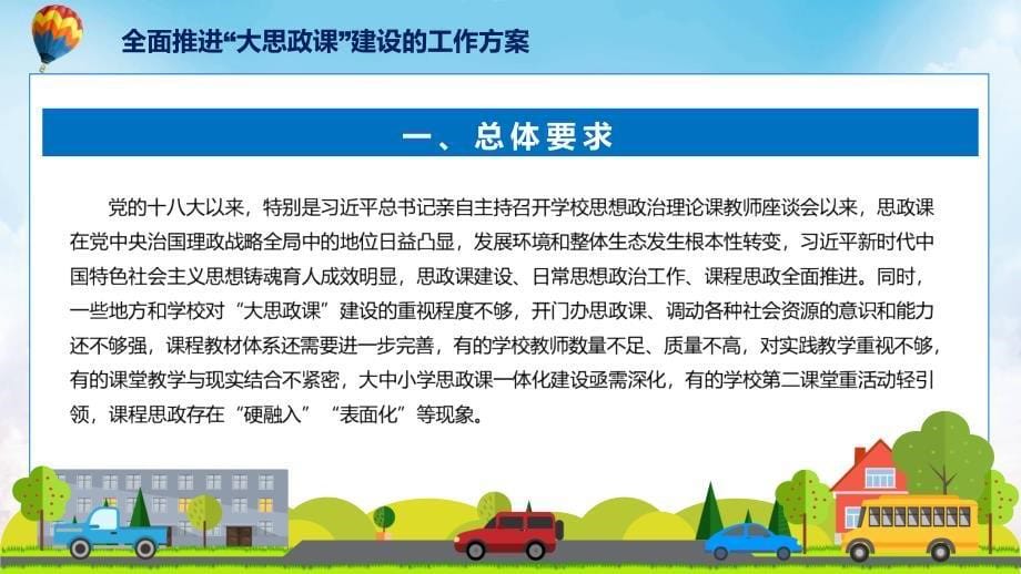 学习解读2022年《全面推进“大思政课”建设的工作方案》_第5页