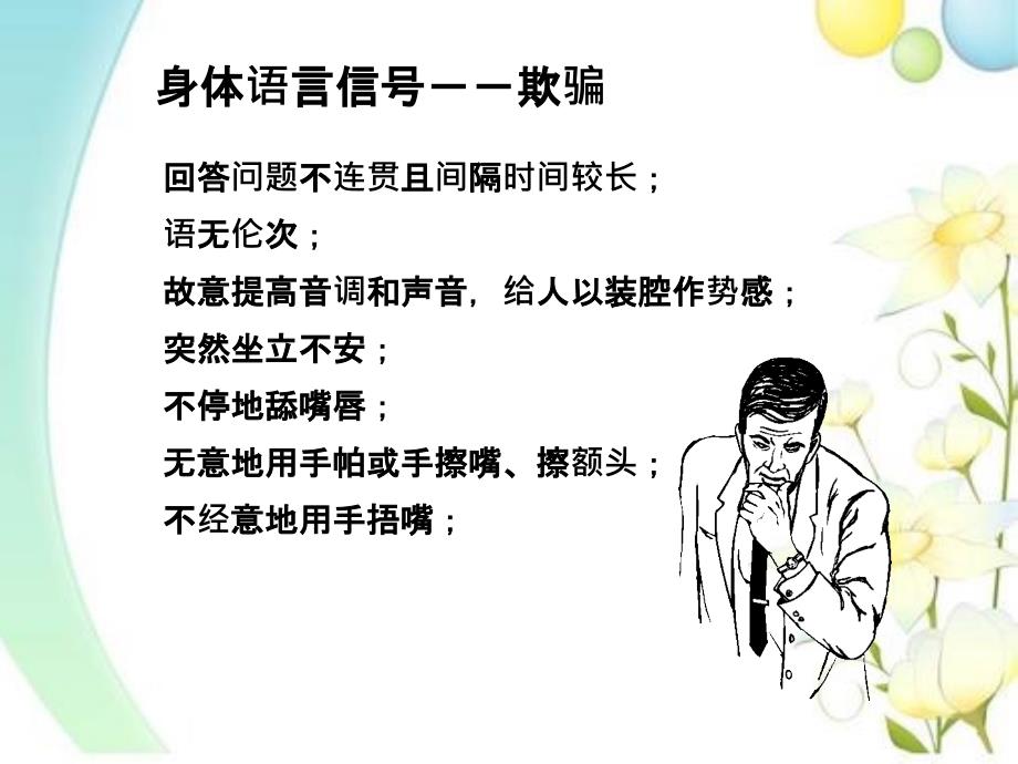 客户经理培训客户行为语言_第4页