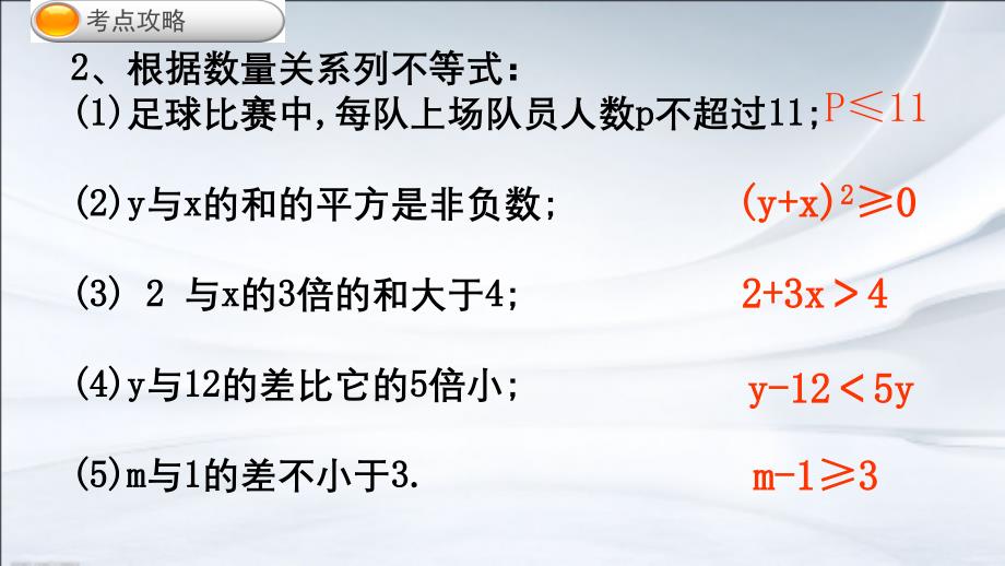 第八章一元一次不等式复习一_第4页