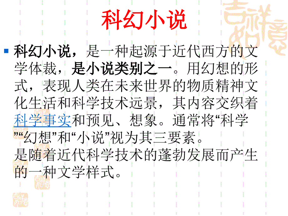 《带上她的眼睛》ppt课件(8)完美版_第2页