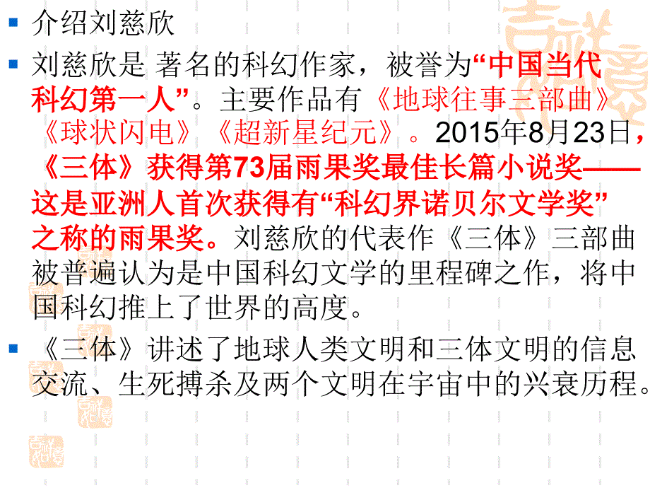 《带上她的眼睛》ppt课件(8)完美版_第3页