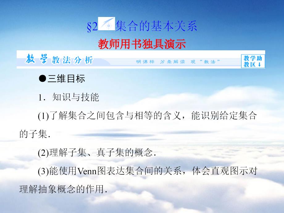 北师大版高中数学必修PPT课件第1章2_第2页