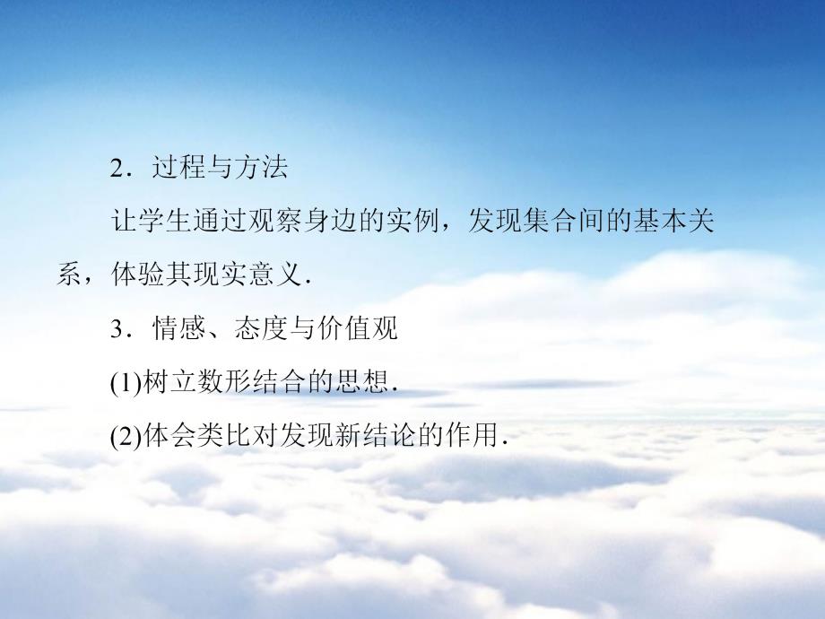 北师大版高中数学必修PPT课件第1章2_第3页