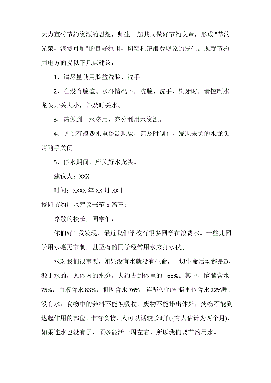 校园节约用水建议书范文_第3页