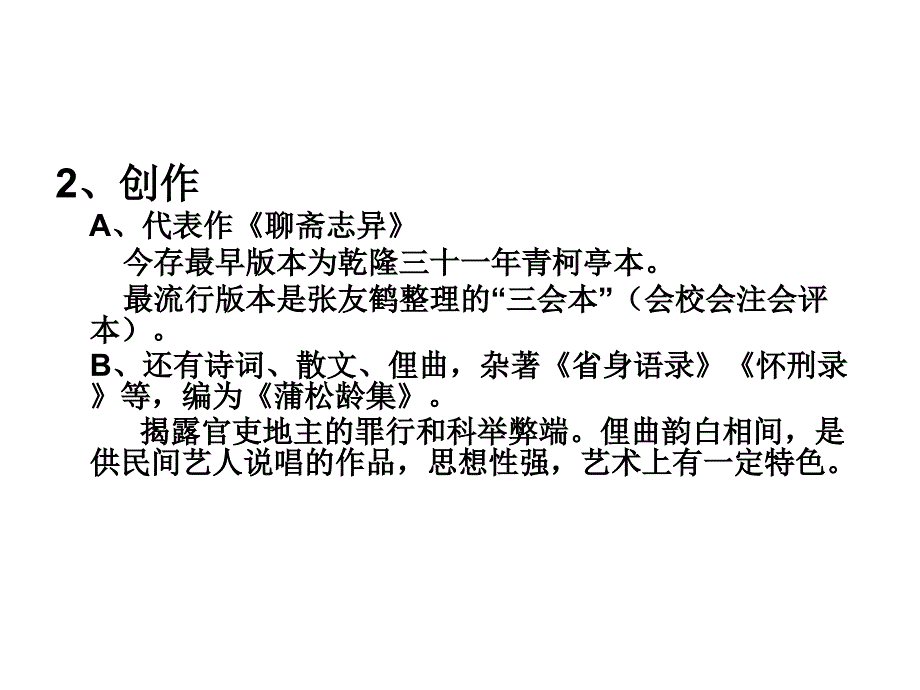 蒲松龄与《聊斋志异》.ppt_第2页