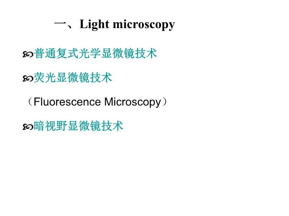 《细胞生理》PPT课件.ppt_第3页