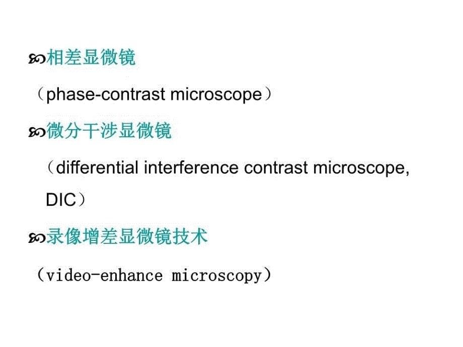 《细胞生理》PPT课件.ppt_第5页