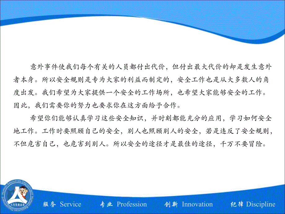 工厂新员工入职环安教育学习培训课件_第4页