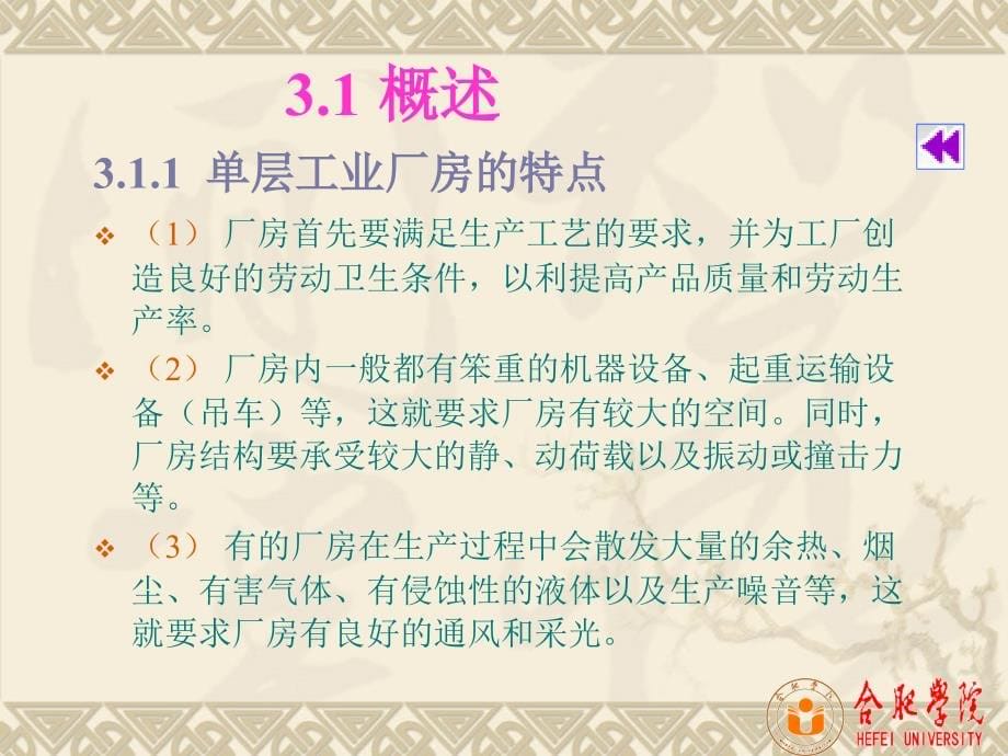 第11章单层厂房课件.ppt_第5页