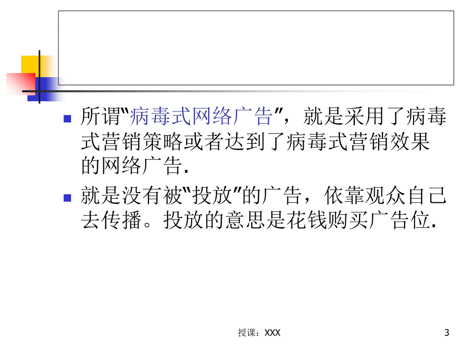 病毒营销成功案例PPT课件_第3页