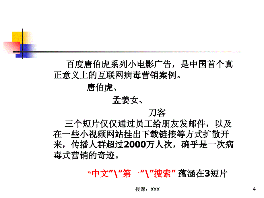 病毒营销成功案例PPT课件_第4页