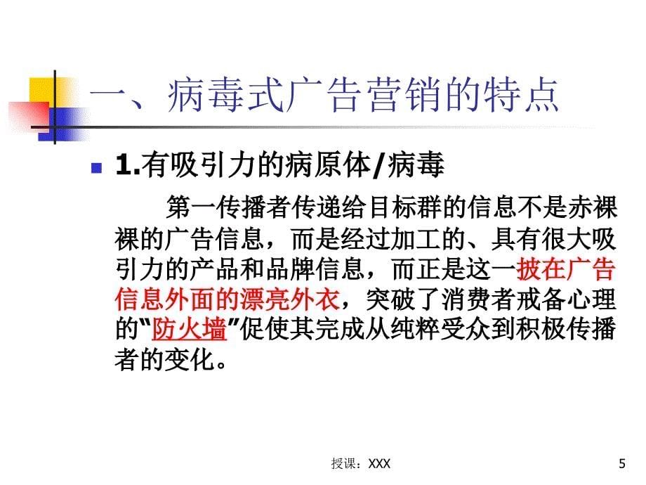 病毒营销成功案例PPT课件_第5页