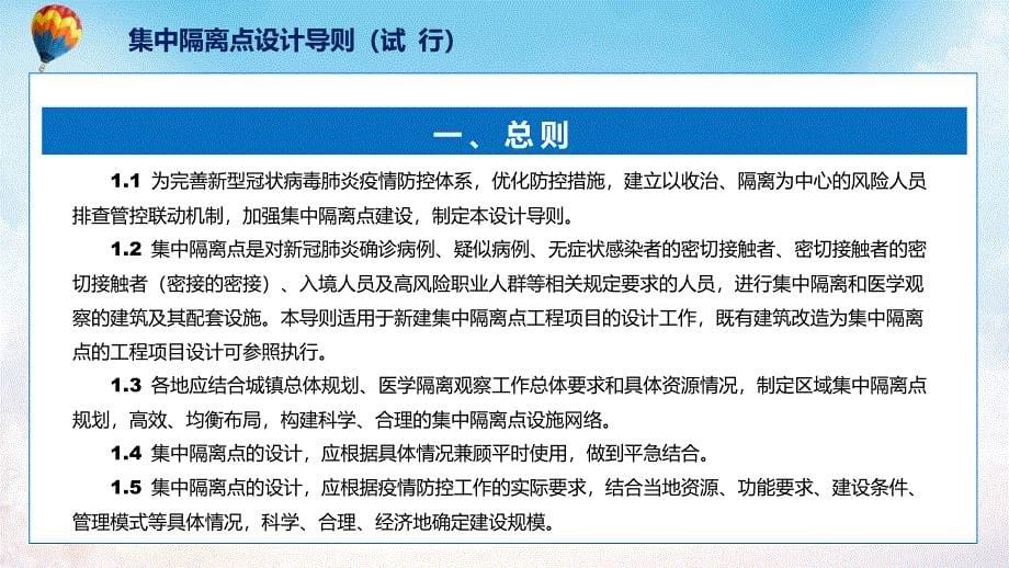 图解2022年新修订集中隔离点设计导则（试行）学习解读《集中隔离点设计导则（试行）》PPT课件模版_第5页