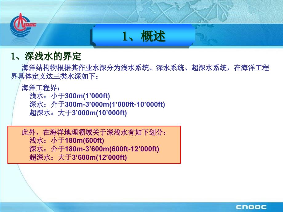 海底管道总体施工流程ppt课件_第3页