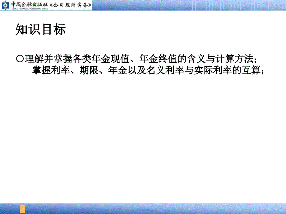 02普通年金终值、现值及年金的计算_第2页