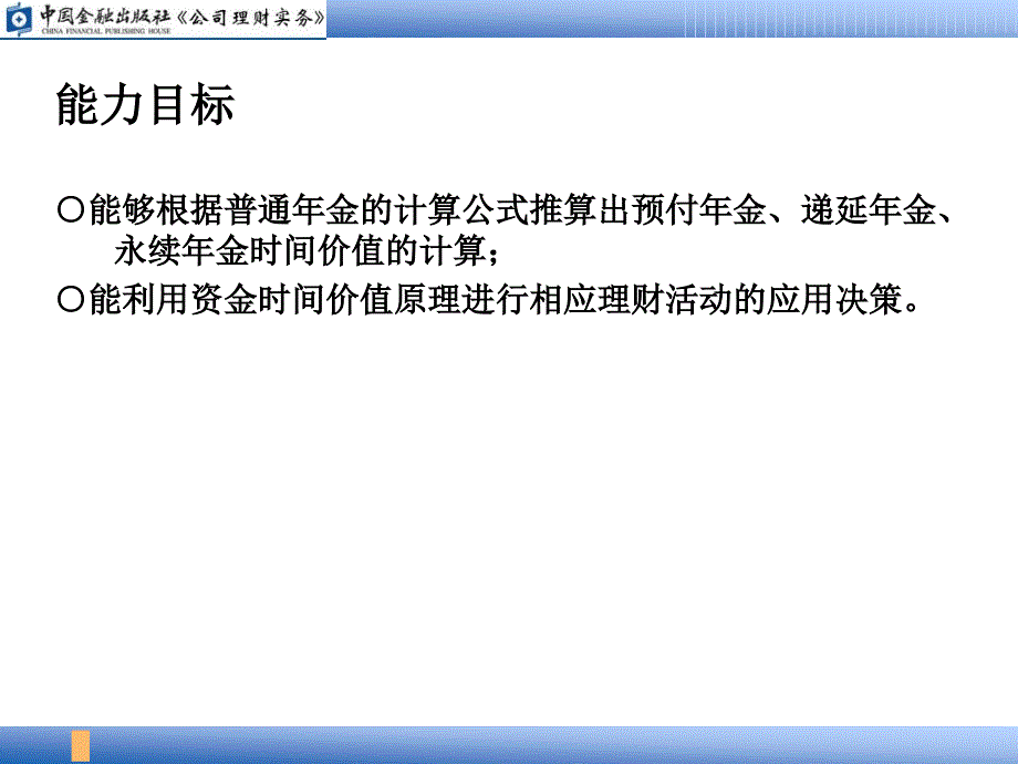 02普通年金终值、现值及年金的计算_第3页