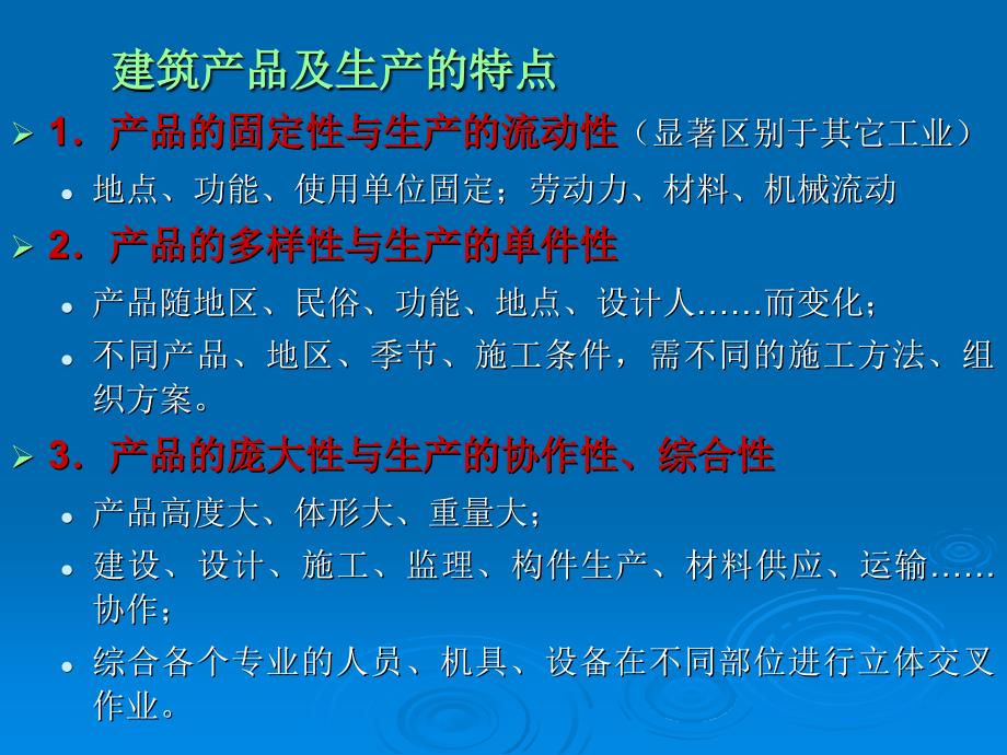 建筑施工组织与管理PPT课件_第4页