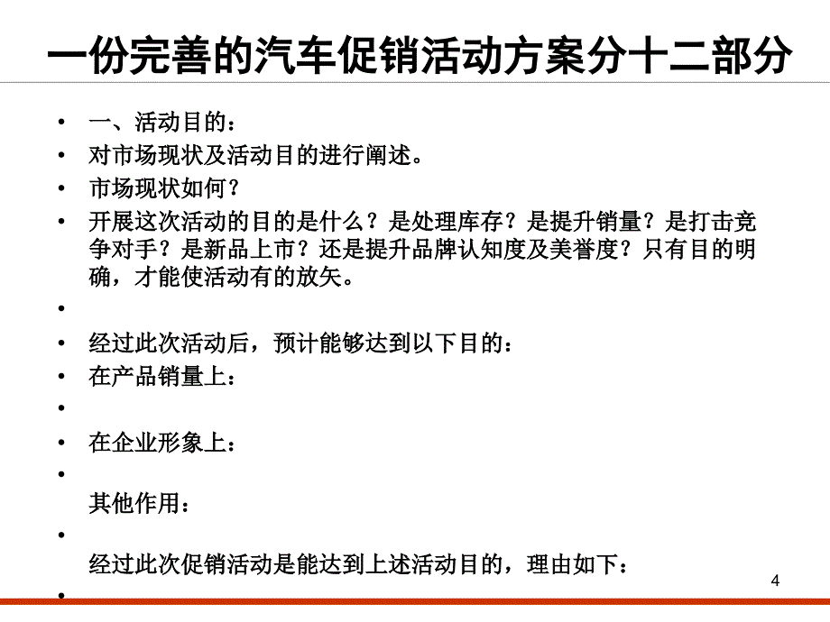 汽车促销活动策划书_第4页