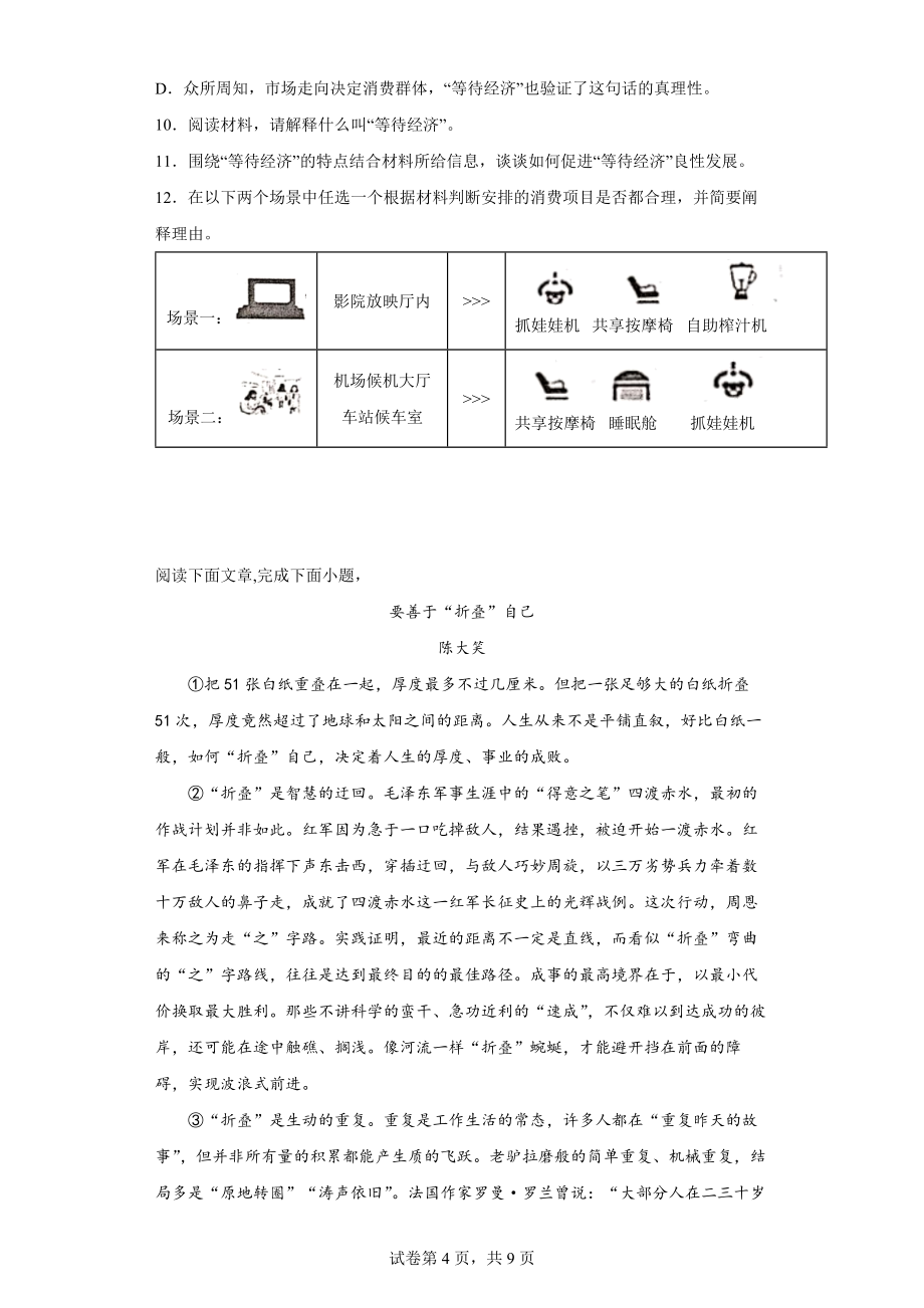 湖南省邵阳市邵阳县2021-2022学年八年级上学期期中语文试题(word版含答案)_第4页