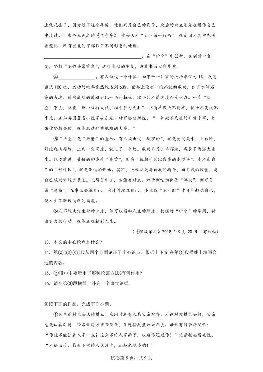 湖南省邵阳市邵阳县2021-2022学年八年级上学期期中语文试题(word版含答案)_第5页