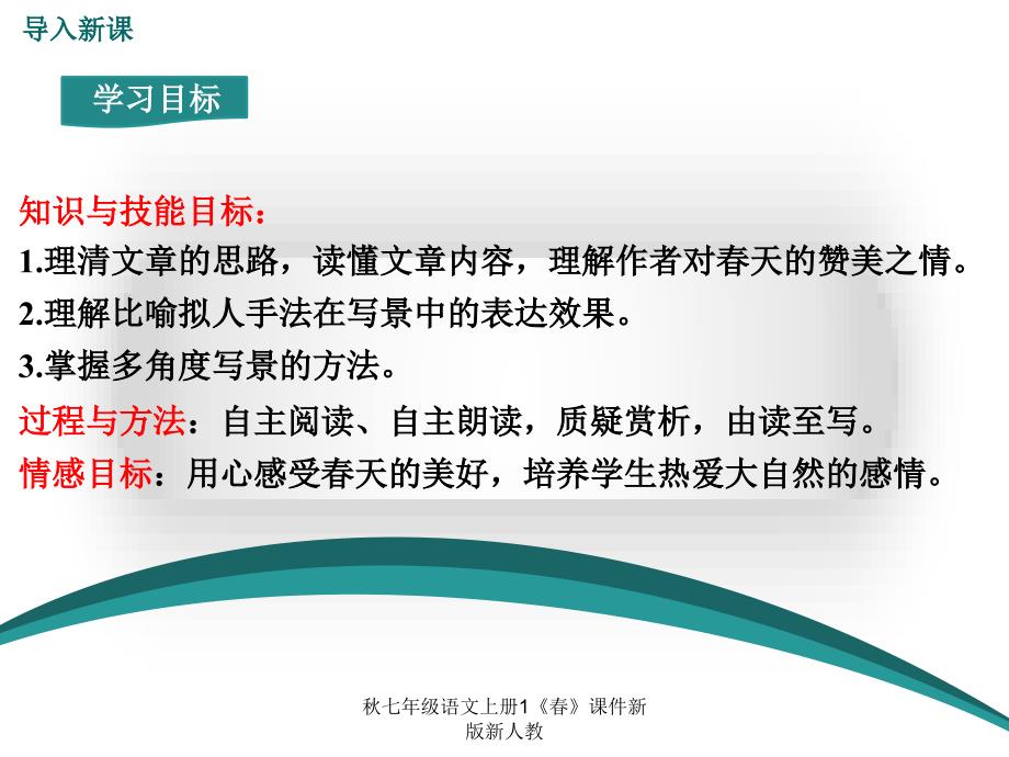 七年级语文上册1课件新版新人教课件_第2页