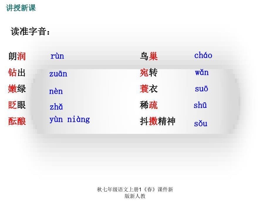 七年级语文上册1课件新版新人教课件_第5页