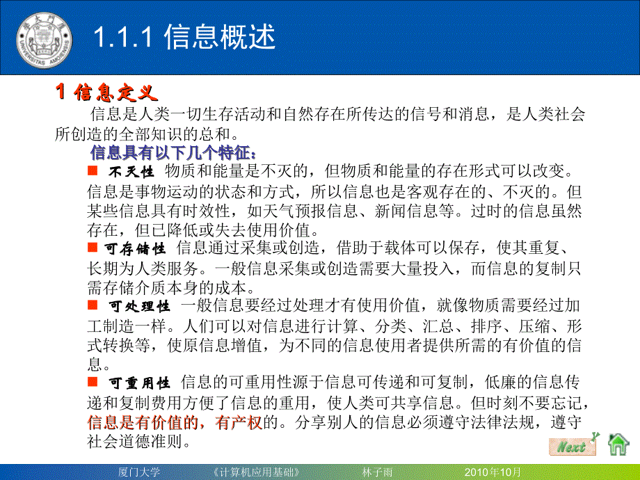 厦门大学《计算机应用基础》_第3页