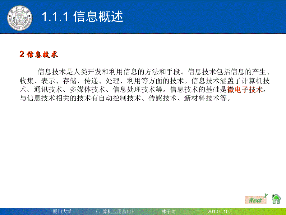 厦门大学《计算机应用基础》_第4页