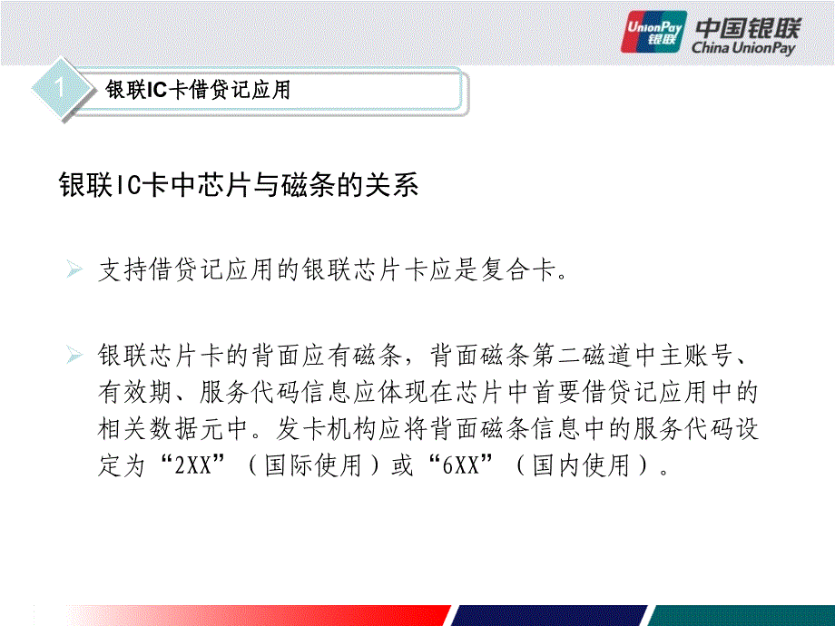 IC卡业务规则介绍_第4页