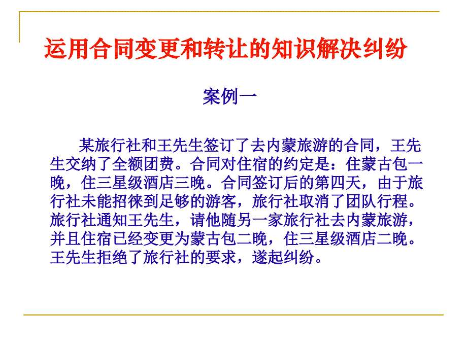 合同法》四：合同的变更和转让_第3页