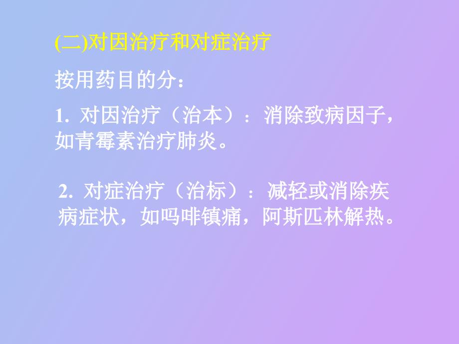 药理学课件第二章药物效应动力学_第4页