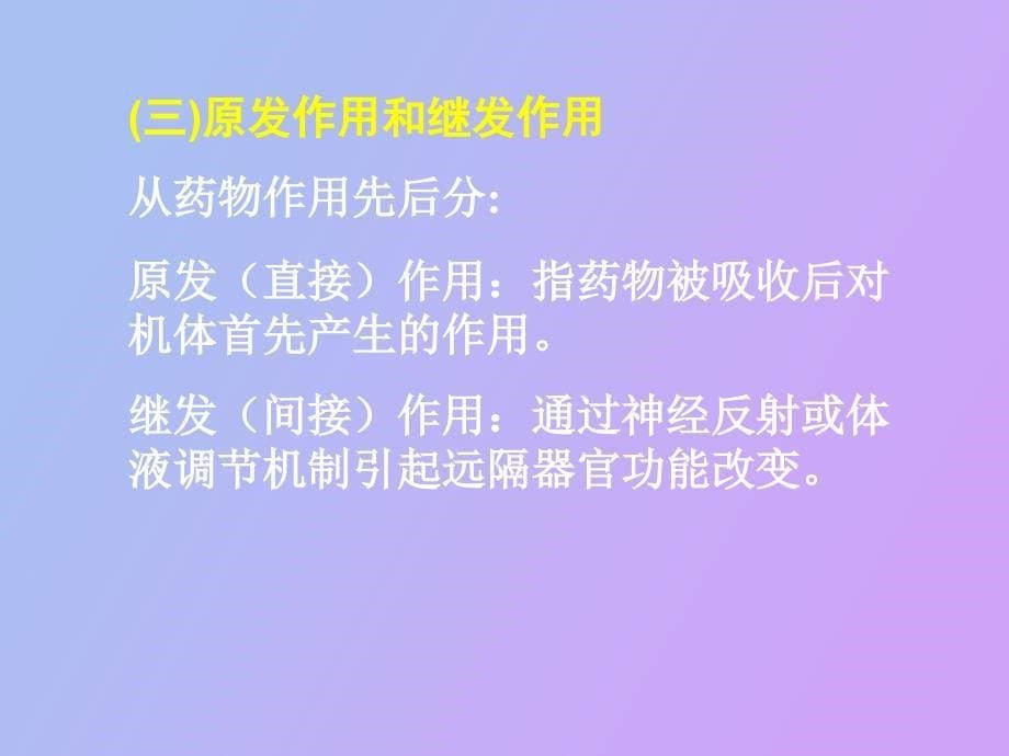 药理学课件第二章药物效应动力学_第5页