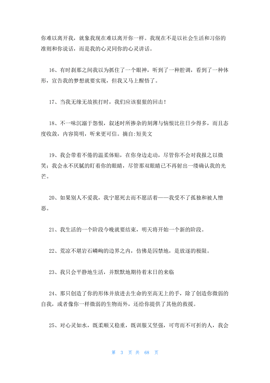 2023年最新的儿童节语录经典语录13篇_第3页