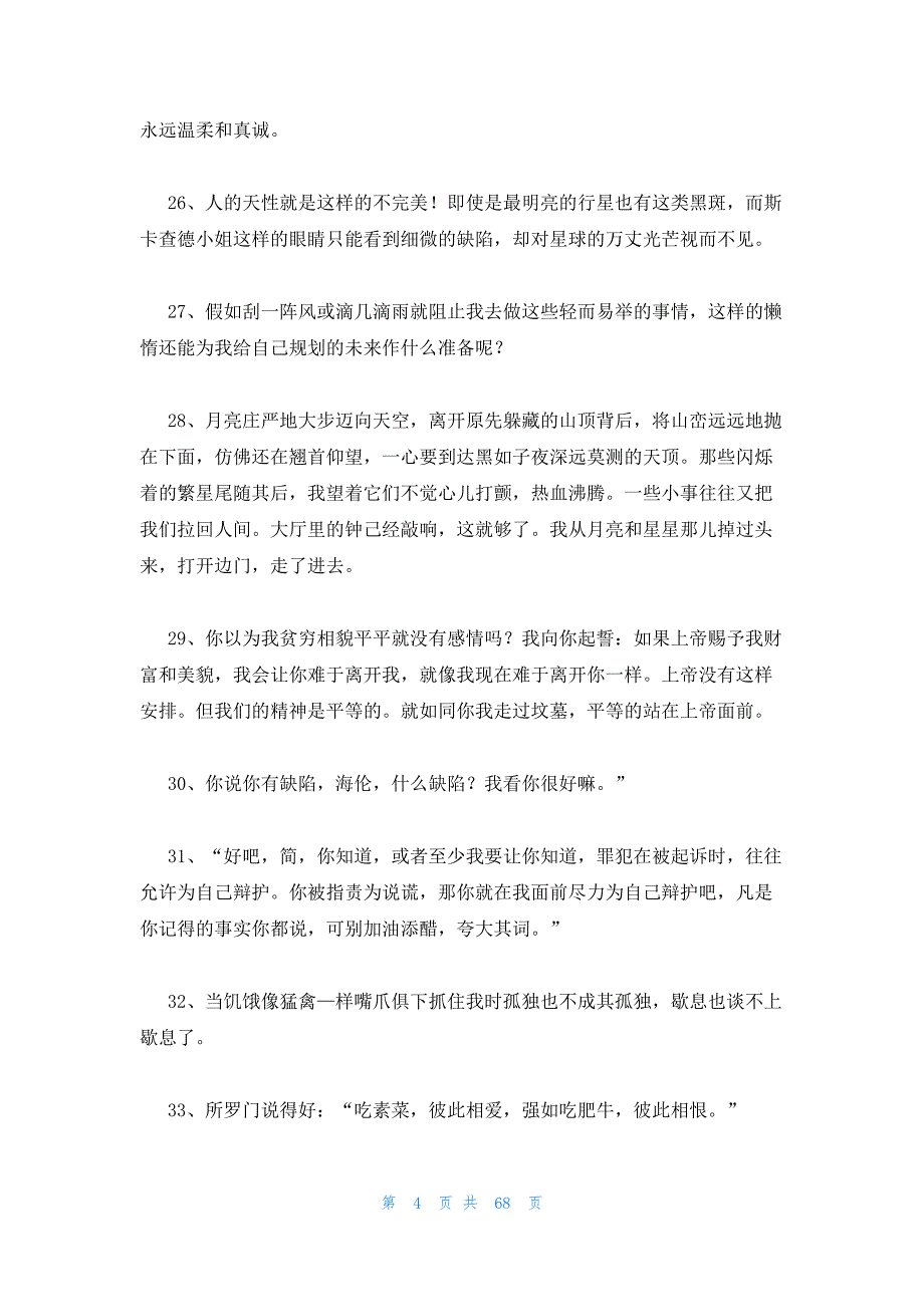 2023年最新的儿童节语录经典语录13篇_第4页