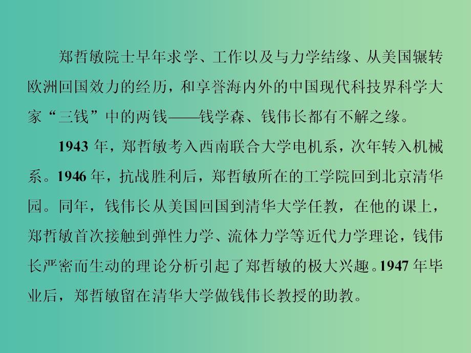 高考语文二轮总复习 第五章 传记阅读 专题二 传记探究要避免两种失误课件.ppt_第4页