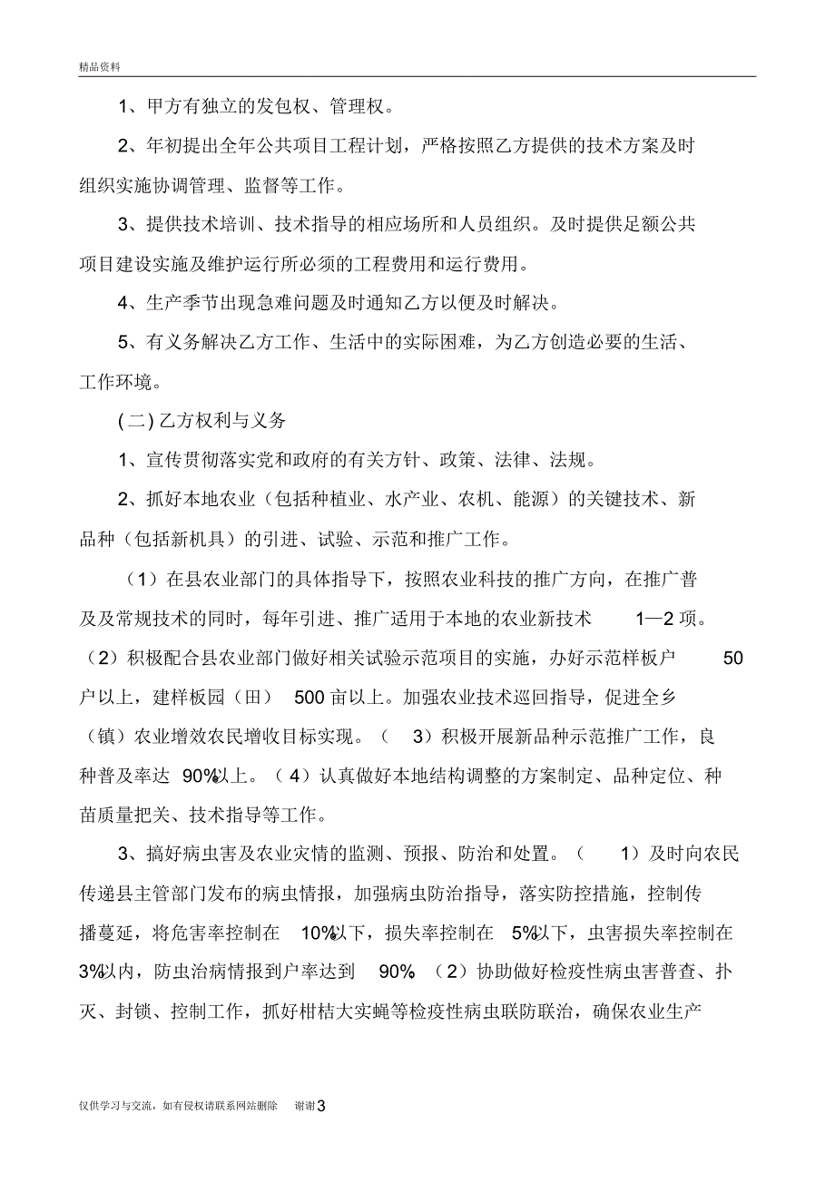 农业技术服务合同教学内容_第3页