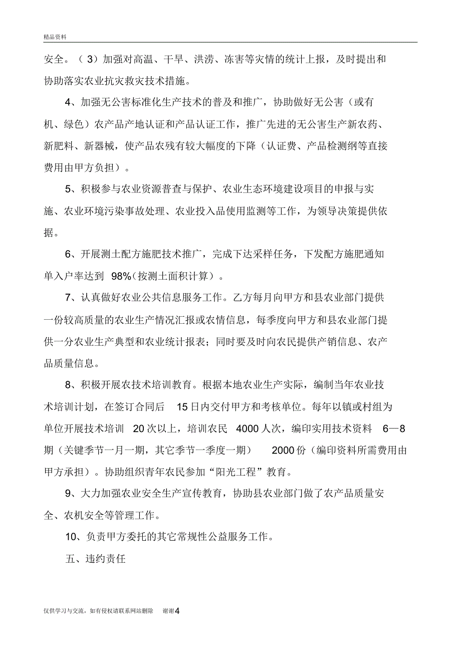 农业技术服务合同教学内容_第4页